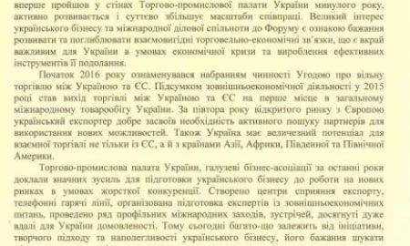 ПРЕМ'ЄР-МІНІСТР УКРАЇНИ ВОЛОДИМИР ГРОЙСМАН ПРИВІТАВ УЧАСНИКІВ II НАЦІОНАЛЬНОГО ФОРУМУ З ПІДТРИМКИ ЕКСПОРТУ