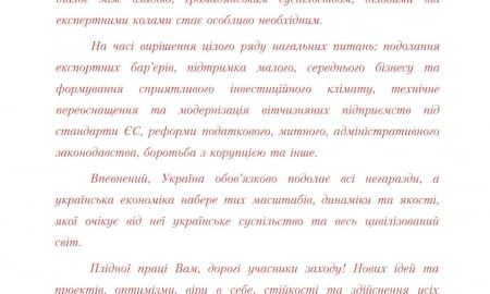 ПРИВІТАННЯ ВІД ПРЕМ'ЄР-МІНІСТРА УКРАЇНИ