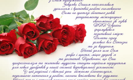 ВІТАЄМО ЗІ СЛАВНИМ ЮВІЛЕЄМ!