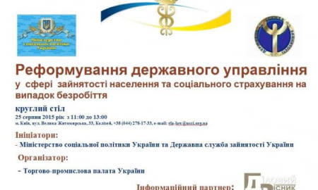 МІНСОЦПОЛІТИКИ ПРЕЗЕНТУЄ ЗАКОНОПРОЕКТ ПРО РЕФОРМУВАННЯ ДЕРЖАВНОГО УПРАВЛІННЯ У СФЕРІ ЗАЙНЯТОСТІ