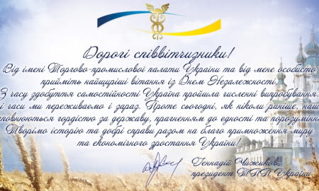 ВІТАЄМО З ДНЕМ НЕЗАЛЕЖНОСТІ УКРАЇНИ