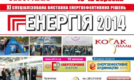 ЕНЕРГОЕФЕКТИВНІ ТЕХНОЛОГІЇ - У ВЦ «КОЗАК-ПАЛАЦ»