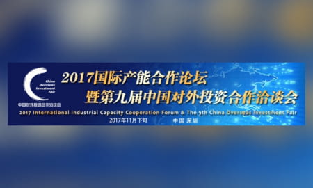 IX Ярмарок зарубіжних інвестицій у Китаї (COIFair)