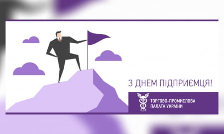 З Днем підприємця!