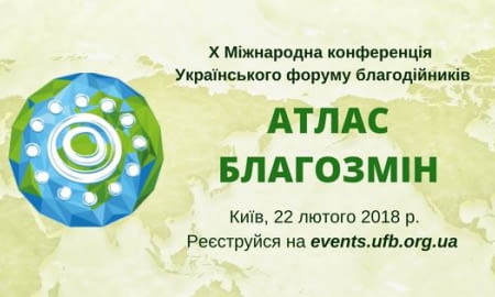 Лабораторія соціального підприємництва: X Міжнародна конференція Українського форуму благодійників