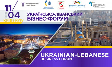 Українсько-ліванський бізнес-форум