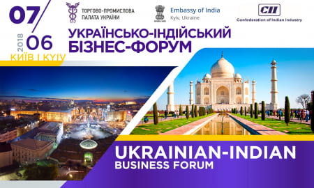 Українсько-індійський бізнес-форум