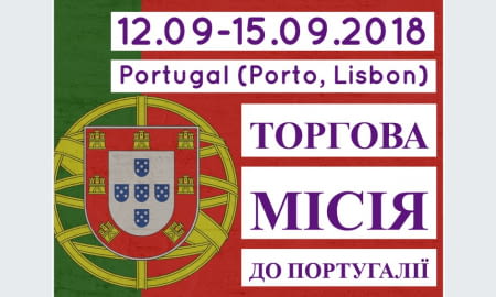 Торгова місія до Португалії (м. Лісабон, м.Порту)