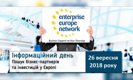 Тренінг для українських представників малого та середнього бізнесу та інноваційних організацій