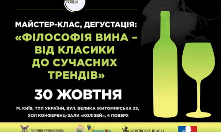 Практикум для виноробів: «Українське вино - шануємо традиції!»