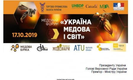 Учасники Медового форуму «Україна медова і світ» виступили із зверненням до органів державної влади