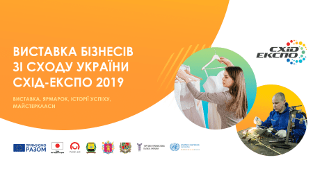 У Києві пройде виставка бізнес-досягнень східної України