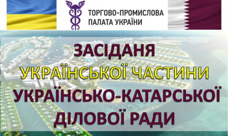 Засідання української частини Українсько-катарської ділової ради