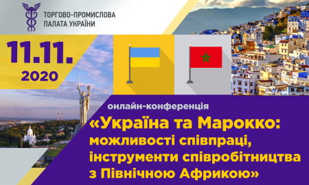 Онлайн-конференція «Україна та Марокко”: можливості співпраці, інструменти співробітництва з Північною Африкою.