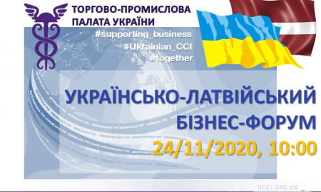 Українсько-латвійський бізнес-форум