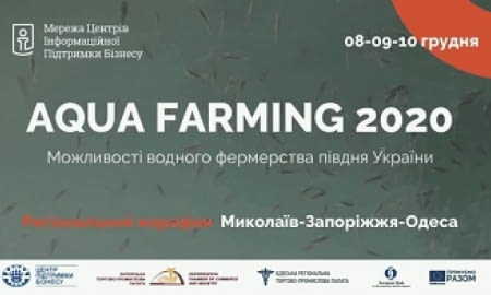 Регіональний марафон «AQUA FARMING-2020»