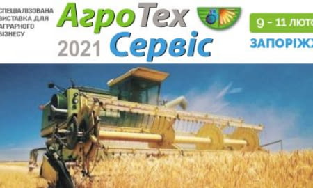 ХХ Спеціалізована виставка аграрного бізнесу «АгроТехСервіс – 2021»