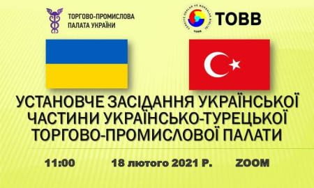 Constituent Meeting of Ukrainian Part of Ukrainian-Turkish Chamber of Commerce and Industry