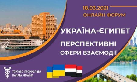 Ukraine-Egypt: Perspectives of Cooperation
