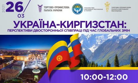 Ukraine-Kyrgyzstan: Opportunities of Bilateral Cooperation