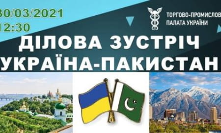 Ділова зустріч: Україна-Пакистан