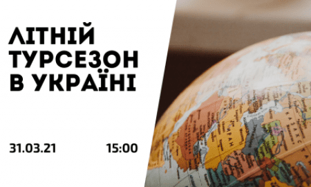 Онлайн-конференція "Літній турсезон в Україні"
