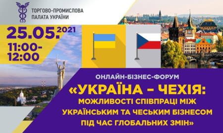 Україна – Чехія: можливості співпраці між українським та чеським бізнесом під час глобальних змін