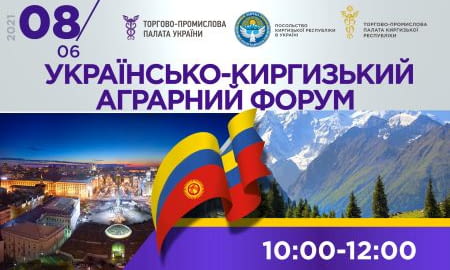 Ukrainian-Kyrgyz Agriculture Forum