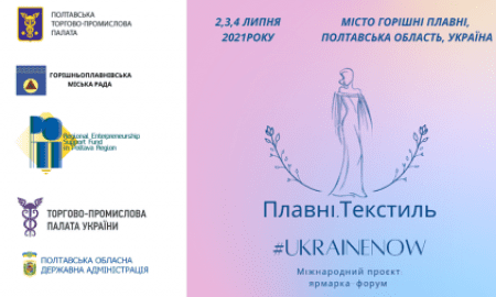 Міжнародний проєкт: ярмарок-форум «Плавні. Текстиль #UkraineNOW»