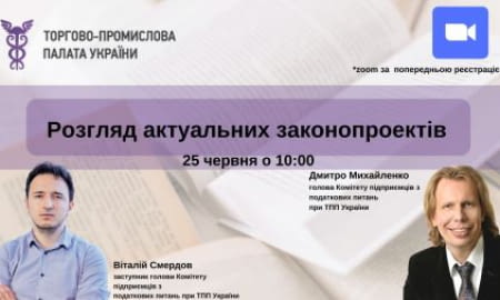 Засідання Комітету підприємців з податкових питань при ТПП України