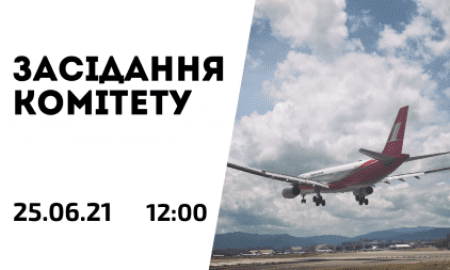 Засідання Авіаційного комітету при ТПП України