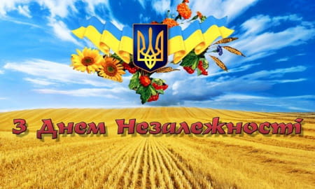 З Днем Незалежності, Україно!
