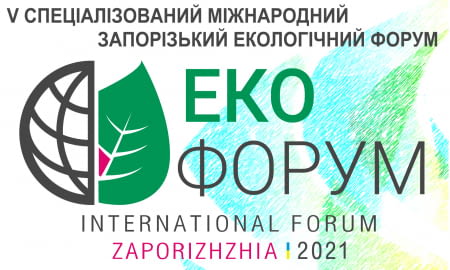 «Еко Форум – 2021»