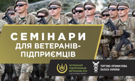 Лекції для ветеранів-підприємців