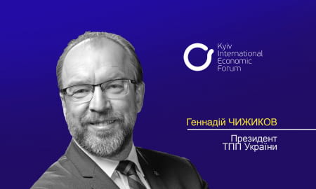 Київський міжнародний економічний форум стартував