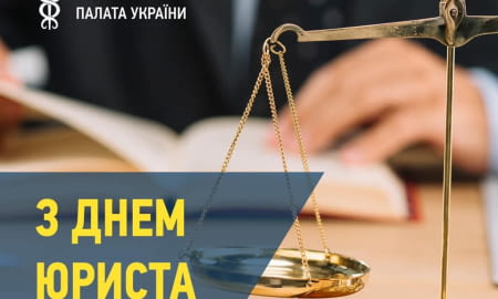 Торгово-промислова палата України щиро вітає юристів із професійним святом!