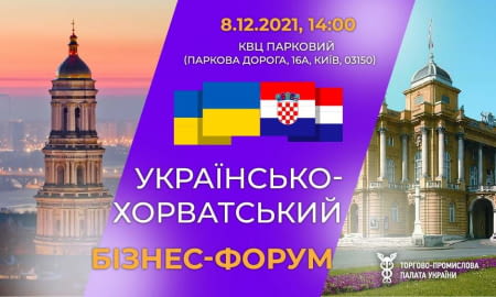 Українсько-Хорватський бізнес-форум
