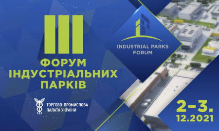 III Форум індустріальних парків в рамках  «Українських індустріальних днів-2021»