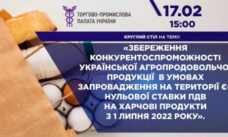 Українські експортери та виробники готуються до наслідків запровадження нульової ставки ПДВ на продукти харчування у ЄС