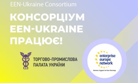 Консорціум EEN-Україна працює!