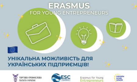 Програма Erasmus for Young Entrepreneurs шукає українських підприємців для стажування в Європі!