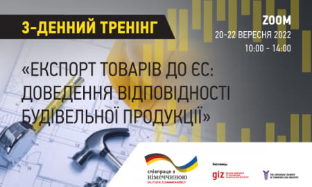 3-day training "Export of goods to the EU: PROVING THE CONFORMITY OF CONSTRUCTION PRODUCTS"