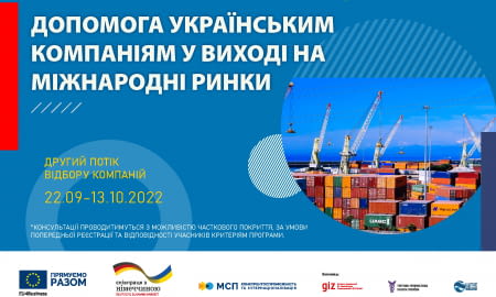 Project "Assistance to Ukrainian companies in entering international markets"