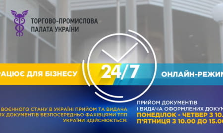 Тимчасові зміни у розкладі роботи ТПП України
