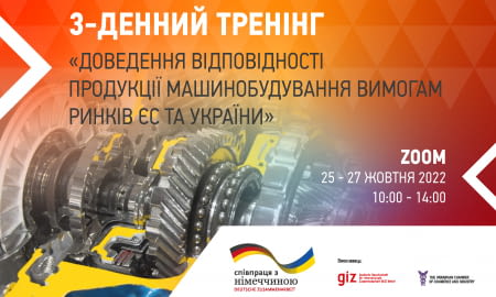 Three-day training "Proof of compliance of machine building products with the requirements of the EU and Ukrainian markets"