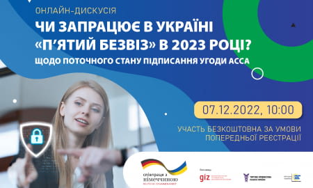 Конференція "Чи запрцює в Україні "п'ятий безвіз" в 2023 році?" - Поточний стан угоди ACAA