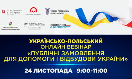 Webinar "Public procurement for assistance and reconstruction of Ukraine"