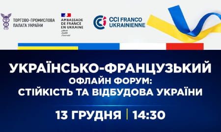 French-Ukrainian Economic Forum in Kyiv