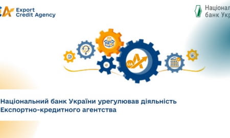 The National Bank of Ukraine has regulated the activities of the Export Credit Agency