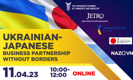 ОНЛАЙН ЗАХІД «UKRAINIAN-JAPANESE BUSINESS PARTNERSHIP WITHOUT BORDERS»